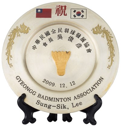 吳俊彥收藏之2009年京畿道羽毛球協會贈牌