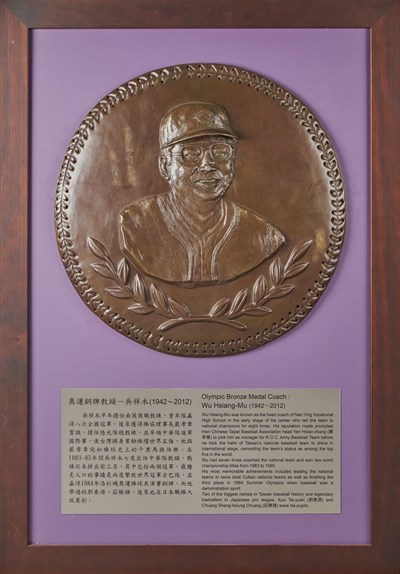 臺灣棒球名人堂收藏之2015年吳祥木紀念浮雕