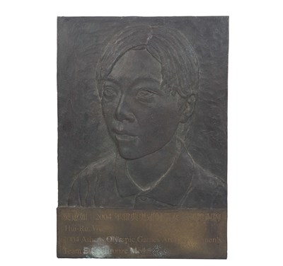 國立體育大學收藏之吳蕙如「2004第28屆雅典奧林匹克運動會」射箭女子團體銅牌銅製浮雕人像
