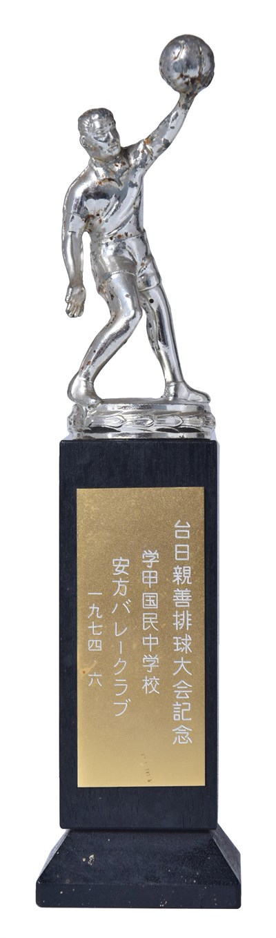 楊秋河「1974臺日親善排球大會」紀念盃