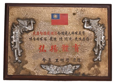 陳潤波「1979民族自強救國盃全國成人棒球義賽」紀念獎牌
