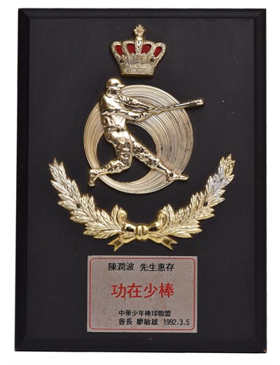 林敏政2015年教育部頒精英獎終身成就獎獎狀
