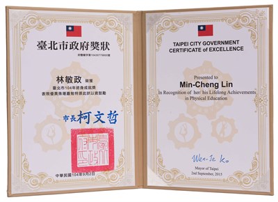 臺北市政府終身成就獎狀