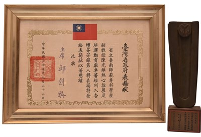 陳光雄1986年杏壇芬芳錄表揚狀