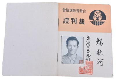 楊秋河1988年臺灣省排球協會 裁判證