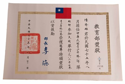 陳秀雄「1986第26屆世界青少年棒球賽」冠軍獎狀
