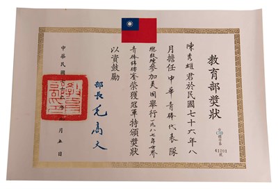 陳秀雄「1987第20屆世界青年棒球錦標賽」冠軍獎狀