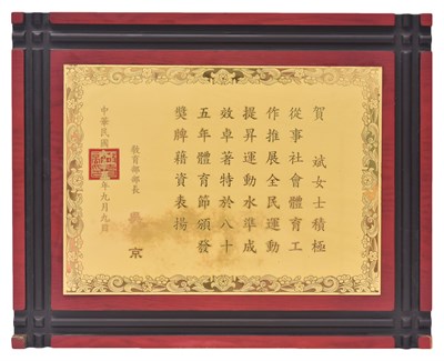 賀斌1996年體育節貢獻獎牌