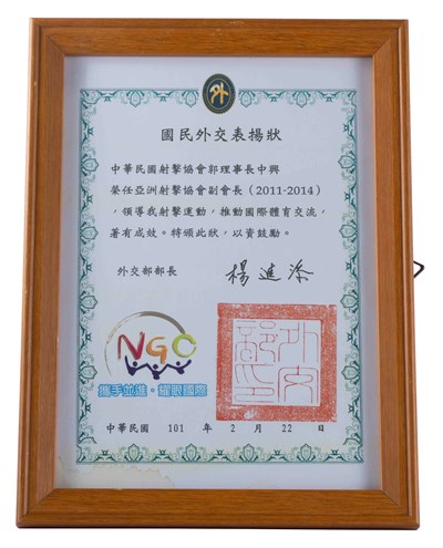 郭中興2012年外交部頒國民外交表揚狀