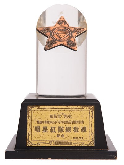 鄭昆吉1992年職棒三年明星紅隊總教練紀念獎座