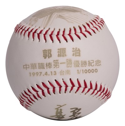 黃瑛坡收藏之1997年郭源治中華職棒第1勝優勝紀念印刷簽名球