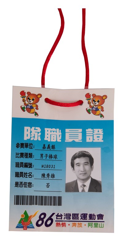 陳秀雄「1997第24屆臺灣區運動會」認證卡（AD卡）