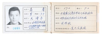 高庸1977年中華足協教練證