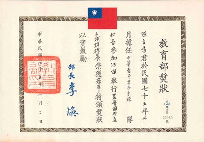 陳良嶋「1986蓋普國際盃手球錦標賽」冠軍獎狀