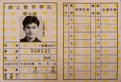 乃慧芳國立體育學院第1屆學生證