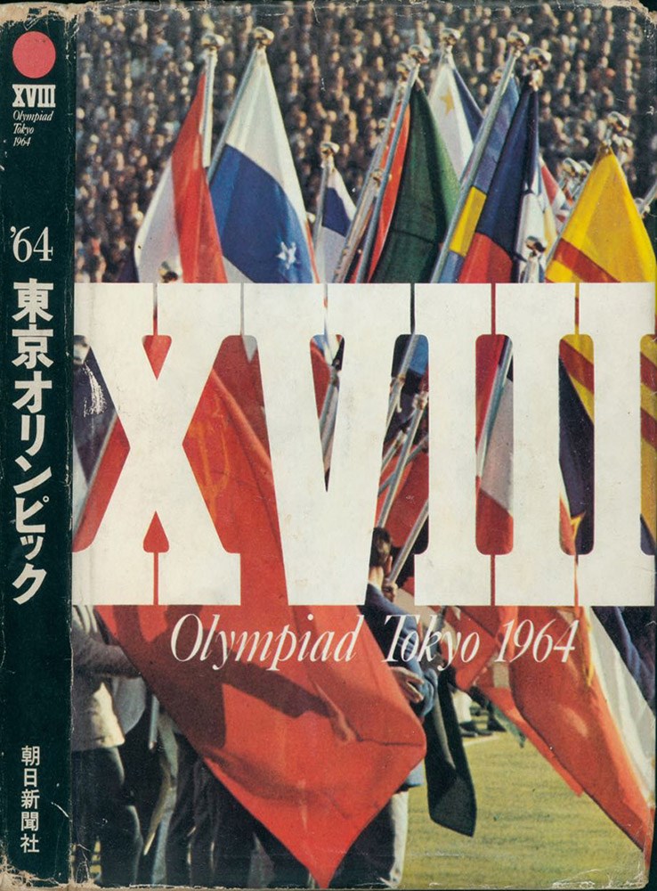 「1964第18屆東京奧林匹克運動會」紀念專書
