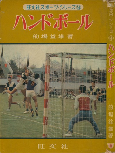 陳良嶋1998年國際手球年會於美國亞特蘭大留影照片