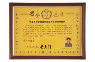 趙志國「1998第13屆曼谷亞洲運動會」參加榮譽狀