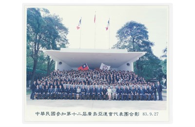 趙志國「1994第12屆廣島亞洲運動會」代表團合影照